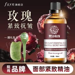玫瑰精油抗皺抗老面部淡斑精華液臉部護膚保濕提亮美容院刮痧正品 歷史價格詳細信息
