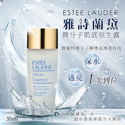 雅詩蘭黛Estee Lauder微分子肌底原生露 75 ml 歷史價格詳細信息