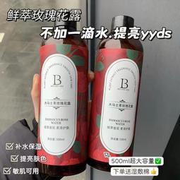 玫瑰純露補水保濕滋潤緊致提亮緩解肌膚干燥泛紅濕敷水華 歷史價格詳細信息