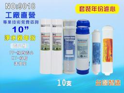 10英吋年份濾心組          淨水器 濾心 (+購套裝濾心) 貨號 601241  Seven star淨水網 歷史價格詳細信息
