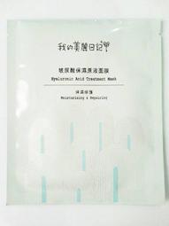 我的美麗日記 玻尿酸保濕超能補水面膜28片組 歷史價格詳細信息