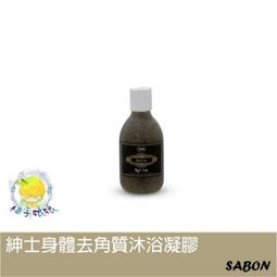 柚子娘娘代購 Sabon 紳士身體乳液 200ml 歷史價格詳細信息