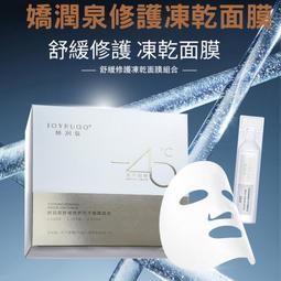 嬌潤泉 舒緩修復凍乾面膜 七老闆推薦 小楊哥推薦 凍乾面膜 嬌潤泉面膜 面膜 緊緻面膜 保濕面膜 補水 舒緩 角鯊烷 價格比較,價格查詢,歷史價格詳細信息