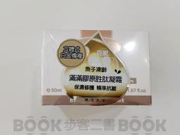 德國百妮膠原蛋白彈力元素50ml(買1送1)【富康活力藥局】 歷史價格詳細信息