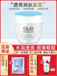 OLAY玉蘭油美白霜+菁華靣霜滋潤保濕乳補水提亮全家適用官方正品 歷史價格詳細信息