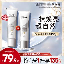 OLAY玉蘭油美白霜+菁華靣霜滋潤保濕乳補水提亮全家適用官方正品 歷史價格詳細信息