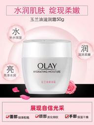OLAY玉蘭油美白霜+菁華靣霜滋潤保濕乳補水提亮全家適用官方正品 歷史價格詳細信息