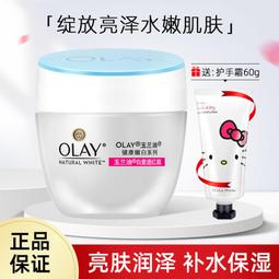 OLAY玉蘭油美白霜+菁華靣霜滋潤保濕乳補水提亮全家適用官方正品 歷史價格詳細信息