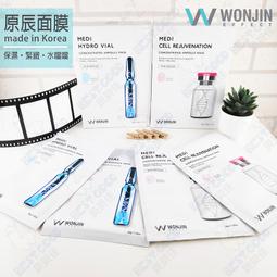 WONJIN EFFECT原辰 面膜體驗專區 安瓶面膜 胜肽面膜 醫美術後專用面膜 醫美研發面膜 歷史價格詳細信息