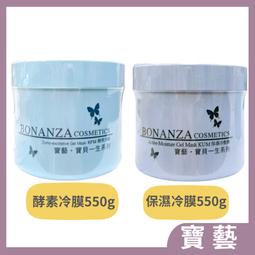 寶藝BONANZA酵素冷膜550g【Boskin】 歷史價格詳細信息