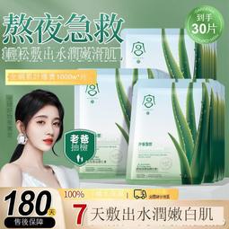 正品蘆薈面膜補水保濕美白祛痘淡斑提拉緊致收縮毛孔海藻面膜男女 歷史價格詳細信息