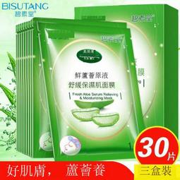 正品蘆薈面膜補水保濕美白祛痘淡斑提拉緊致收縮毛孔海藻面膜男女 歷史價格詳細信息