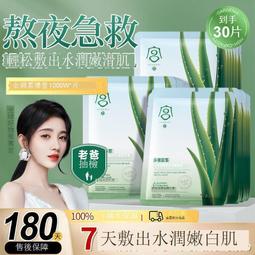 正品蘆薈面膜補水保濕美白祛痘淡斑提拉緊致收縮毛孔海藻面膜男女 歷史價格詳細信息