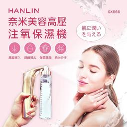 HANLIN-GX666 奈米美容高壓注氧保濕機# 手持 高壓噴霧 奈米噴霧機 嫩膚儀 注氧儀 歷史價格詳細信息