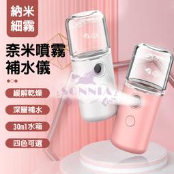 現貨：補水鎖水 噴霧儀美容儀 注氧儀 水光儀 補水儀 家用噴霧 保濕噴霧 納米噴霧器 納米噴霧補水儀 歷史價格詳細信息