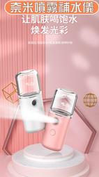 【補水鎖水 噴霧儀】美容儀 注氧儀 水光儀 補水儀 家用噴霧 保濕噴霧 納米噴霧器 納米噴霧補水儀 歷史價格詳細信息