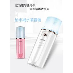 奈米 保濕 補水儀 加濕器 補水機 補水器 保濕噴霧 保濕 補水 【午安小姐】 歷史價格詳細信息