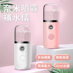 奈米噴霧臉部補水儀 20ml隨身加濕美容儀 USB充電便攜手持面部保濕護膚水霧蒸臉器冷噴儀 歷史價格詳細信息