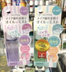 AVANCE 保濕定妝噴霧-清爽型 100ml 歷史價格詳細信息
