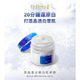 Dr.Douxi 朵璽 凍齡熬夜奇蹟霜 50ml 官方旗艦館 歷史價格詳細信息
