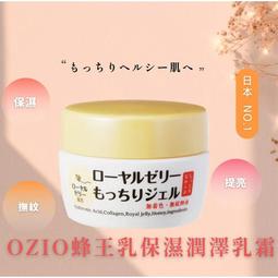【OZIO 歐姬兒 官方直營】蜂王乳舒敏修護凝露2入75g 歷史價格詳細信息