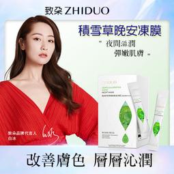 晚安凍膜玻尿酸保濕杏仁酸神經醯胺玻尿酸熊果素藍藻冰河醣金盞花山茶花維他命B面膜美妝保養醫美精華液【C25】 歷史價格詳細信息