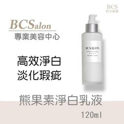 BCS美容沙龍保養品【淨痘修護精華120ml 】毛孔-油脂-通暢/淨化毛孔-平衡肌膚 BCS沙龍保養品 歷史價格詳細信息