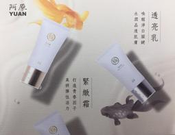 【阿原 YUAN】緊緻霜 歷史價格詳細信息