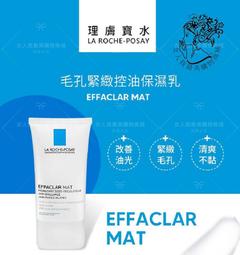 LA理膚寶水 毛孔緊緻控油保溼乳 40ml 【新高橋藥局】 歷史價格詳細信息