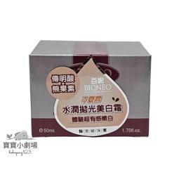 【Bioneo 德國百妮】水潤拋光B12美白霜 50ml 劃時代新品(抗老 美白 保養 乳霜) 歷史價格詳細信息