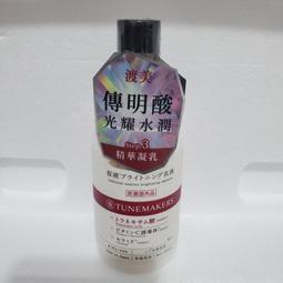 【TUNEMAKERS】肌耀光傳明酸精華凝乳100ml 歷史價格詳細信息
