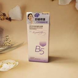 【PEZRI派翠】B5舒緩修護原液精華15ml 歷史價格詳細信息