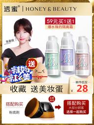 Metis 透蜜水嫩修顏隔離霜水潤三色遮瑕膏素顏霜透密 歷史價格詳細信息