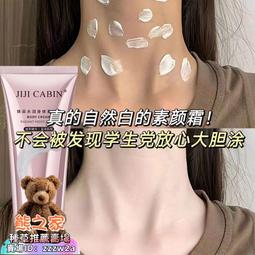 身體素顏霜 素顏霜 身體乳液 身體乳【小麥購物】24H出貨 粉底 保濕 滋潤 遮瑕痘印 提亮膚色 懶人素顏霜【S260】 歷史價格詳細信息