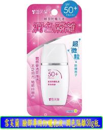 雪芙蘭 臉部防曬乳液-高效保濕 30g SPF50+ PA+++ 歷史價格詳細信息