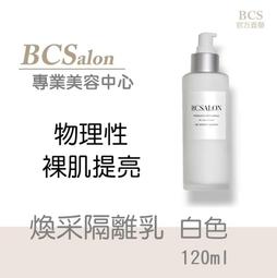 BCS美容沙龍保養品【淨痘修護精華120ml 】毛孔-油脂-通暢/淨化毛孔-平衡肌膚 BCS沙龍保養品 歷史價格詳細信息