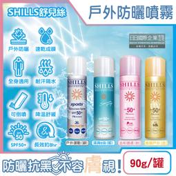 SHILLS 舒兒絲 很耐曬超清爽防曬冰鎮噴霧 SPF50+ PA++++ 蝦皮直送 現貨 歷史價格詳細信息