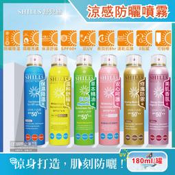 SHILLS 舒兒絲 很耐曬超清爽防曬冰鎮噴霧 SPF50+ PA++++ 蝦皮直送 現貨 歷史價格詳細信息
