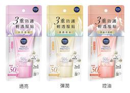 NIVEA 妮維雅三重防護輕透防曬凝乳 自然透亮 北海道玫瑰 SPF50+ 40ML（效期：2024/11/30。製造：2022) 現貨：2個 歷史價格詳細信息