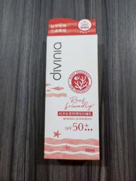 divinia 蒂芬妮亞 3D水感柔焦CC霜SPF50 50g 歷史價格詳細信息