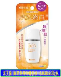 【雪芙蘭】嫩白水乳液150g 歷史價格詳細信息