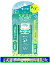 【冇冇有生活館】雪芙蘭臉部防曬乳液-高效保溼30g *下標前請先查詢是否有貨* 歷史價格詳細信息