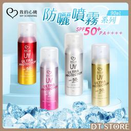 我的心機防曬噴霧SPF50 90ml精油香氛 歷史價格詳細信息