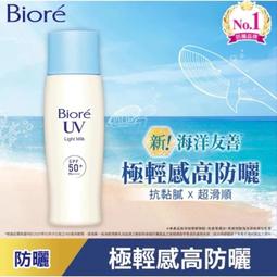 Biore 海洋友善超輕感高防曬乳液 40ml【Donki日本唐吉訶德】 歷史價格詳細信息