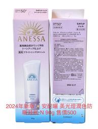 安耐曬ANESSA《美光燈 潤色防曬凝膠 90g》資生堂 防曬乳液 SPF50+/PA++++（日本帶回，在台現貨） 歷史價格詳細信息