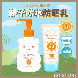 Kiss Me奇士美 防曬水乳液SPF50(清透水感型升級版)50g【小三美日】D657372 歷史價格詳細信息