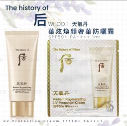 新包裝 韓國 后 重生秘帖光澤霜 1ml Whoo 重生霜 面霜 光澤霜 循環精華 秘貼 光澤面霜 自潤光澤霜 秘帖面霜 歷史價格詳細信息