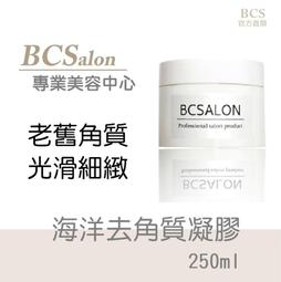 BCS沙龍保養品【胜肽撫紋乳霜60ml】滋潤肌膚 ，撫平細紋修護乾燥的肌膚 #術後保養請先諮詢醫生 歷史價格詳細信息