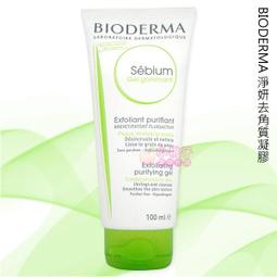 Bioderma 貝膚黛瑪 平衡去角質潔膚凝露  100ml 歷史價格詳細信息