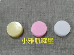 小雅瓶罐屋/ 藥膏盒白色扁型 5g 特價1元 x100個分裝盒/試用品請詢問庫存 歷史價格詳細信息